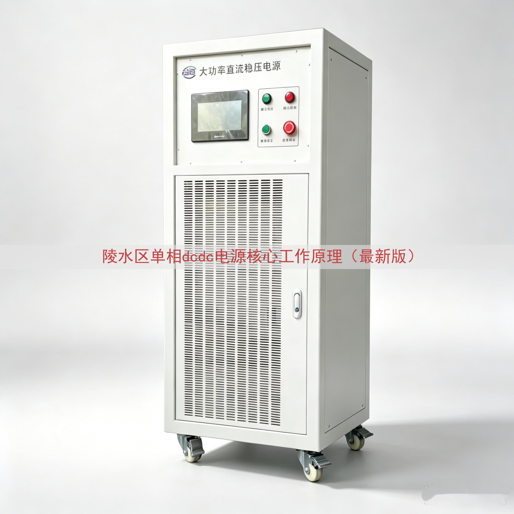 陵水区单相dcdc电源核心工作原理（最新版）